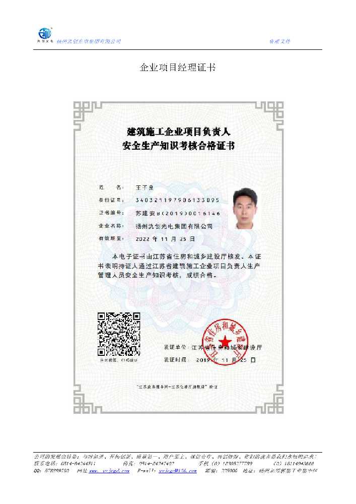 双台子区企业项目经理证书