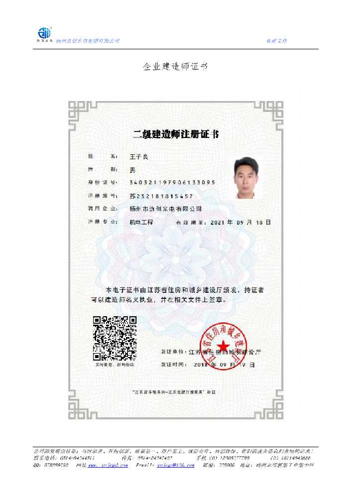 双台子区企业建造师证书