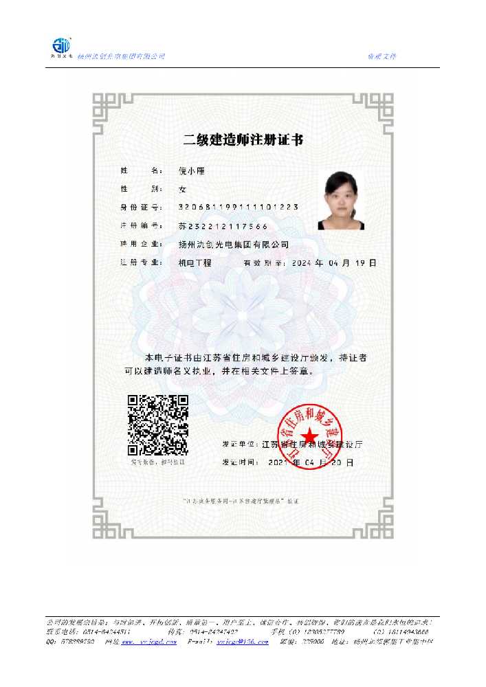 双台子区二级建造师注册证书